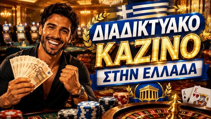 Τα Καλύτερα Online Casino στην Ελλάδα 1836662599