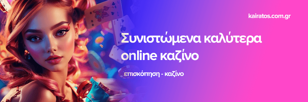Τα Καλύτερα Ξένα Online Casino για το 2023 467570053